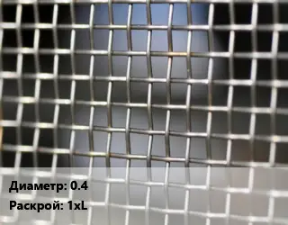 Сетка тканая 0.4 1хL